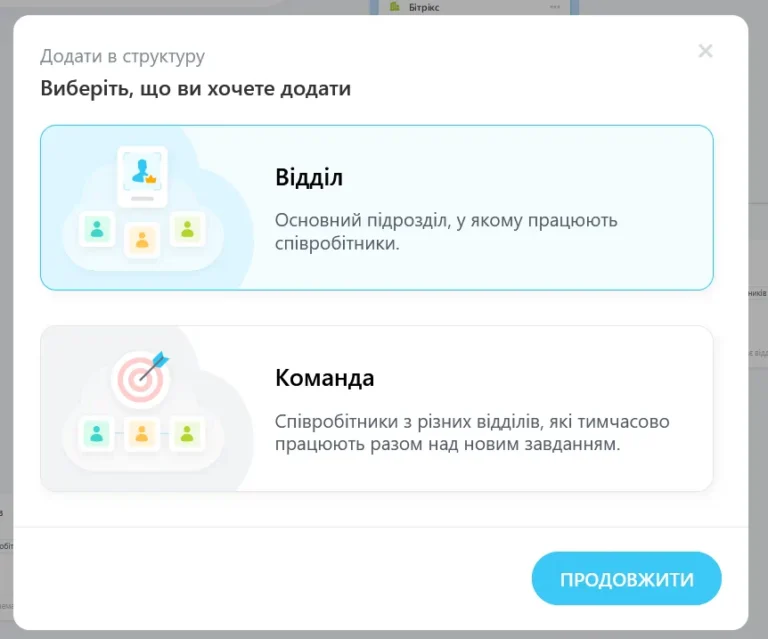 Додати до структури компанії