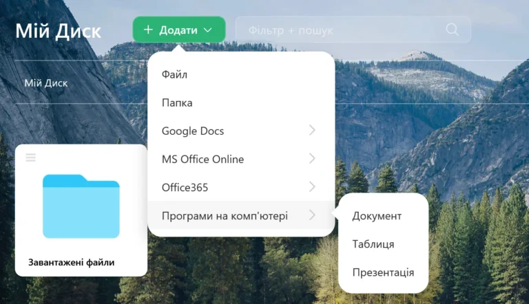 Додати файл на Диск