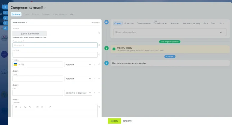 Додати нову компанію