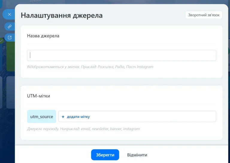 Джерело наскрізної аналітики