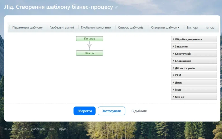 Шаблон Бізнес-процесу