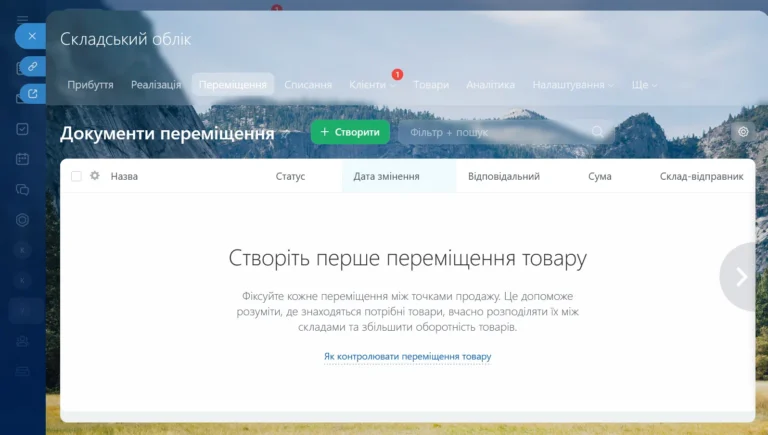 Складський облік перенесення