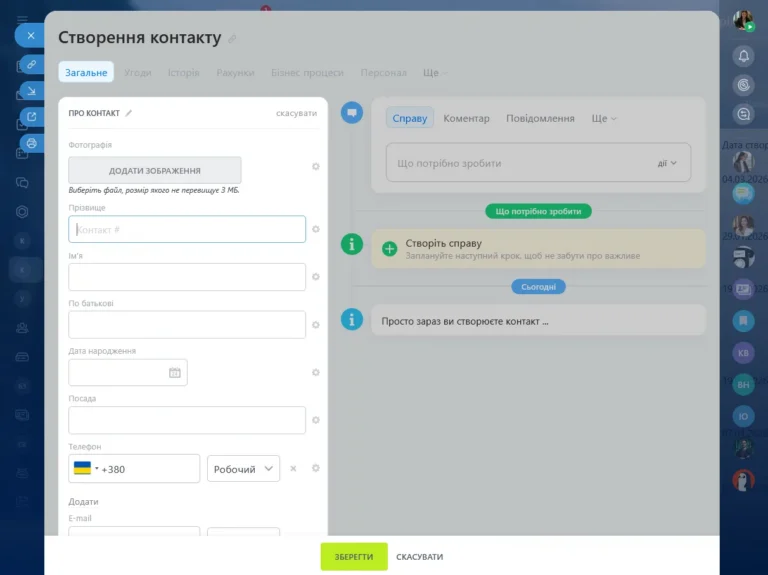 Створення контакту