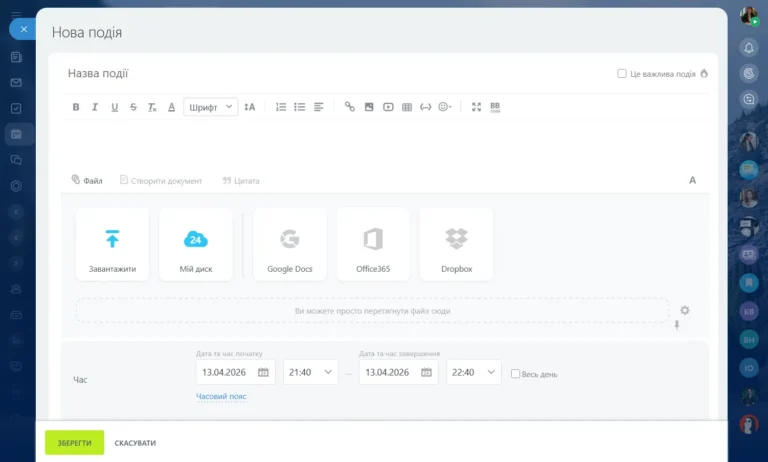 Створення події в календарі
