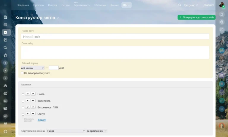 Створення шаблону звіту