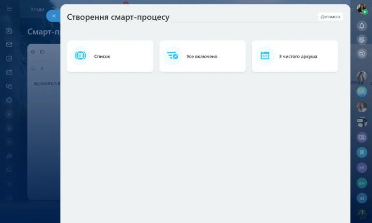 Створення смарт-процесу