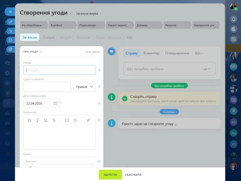 Створення угоди