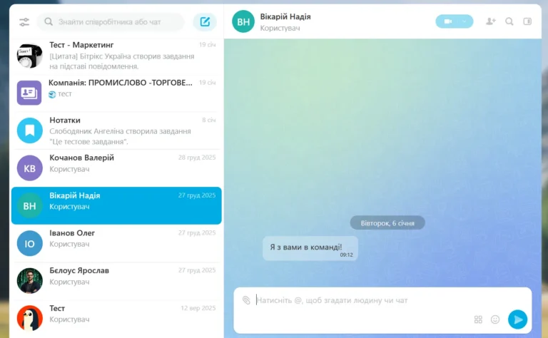 Вигляд чату