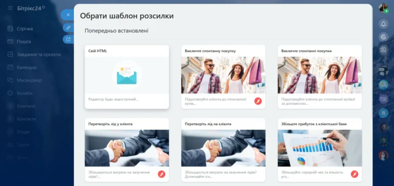 email маркетинг бітрікс