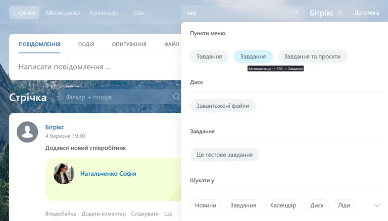 налаштування пошуку Бітрікс