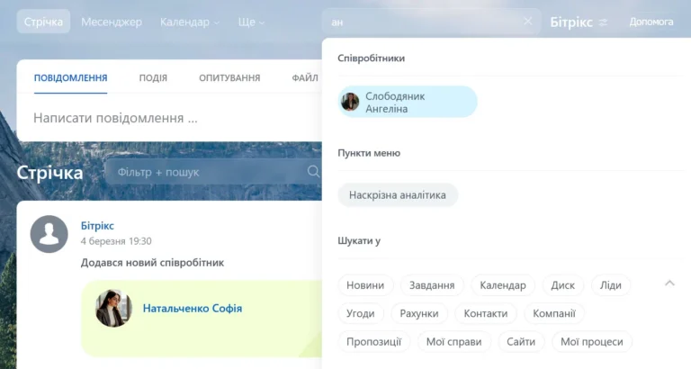 пошук по контенту файлів Бітрікс