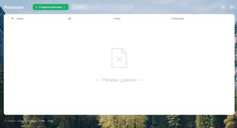 як налаштувати тригерну розсилку в бітрікс