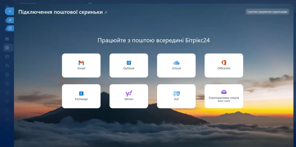 Інтеграція Пошта