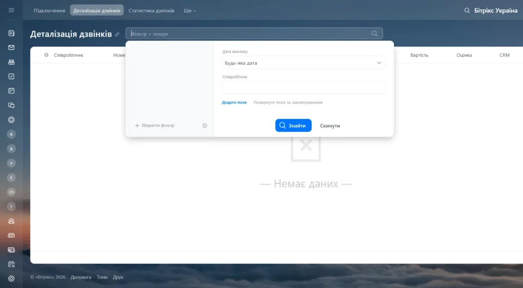 інтеграція телефонії з crm