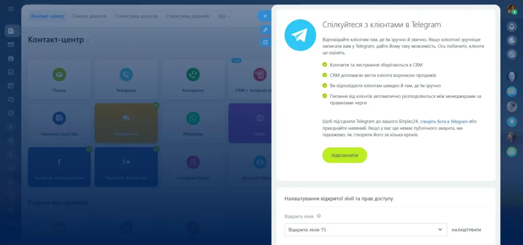 інтеграція telegram з crm
