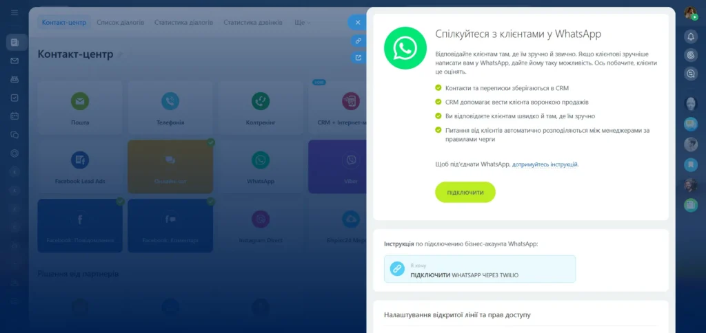 інтеграція whatsapp з crm