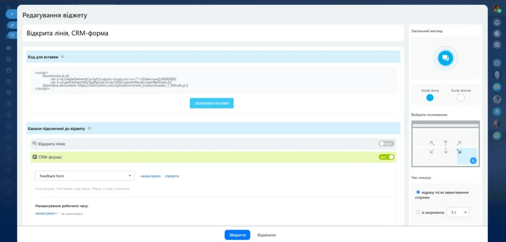 інтеграція wordpress з crm