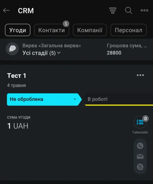 мобільний додаток бітрікс